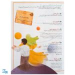 کتاب چراهای شگفت انگیز قرآن کریم ۲ (پاسخ به سوال‌های کودکان و نوجوانان)