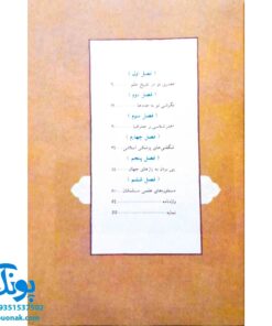 کتاب تاریخ علم برای نوجوانان