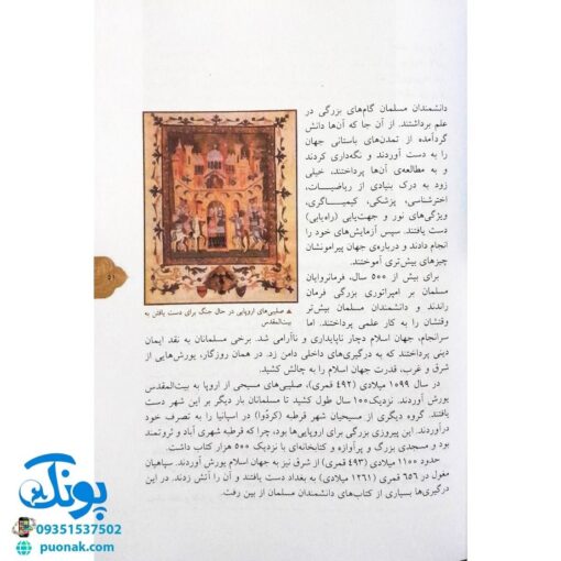 کتاب تاریخ علم برای نوجوانان