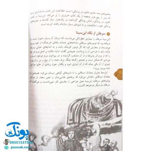 کتاب تاریخ علم برای نوجوانان