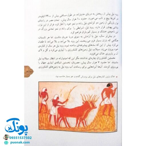 کتاب تاریخ علم برای نوجوانان