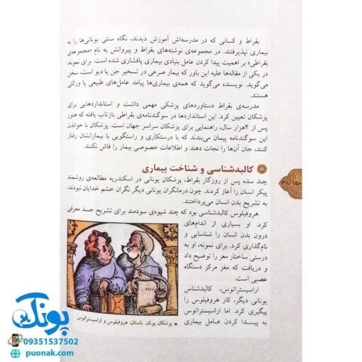 کتاب تاریخ علم برای نوجوانان