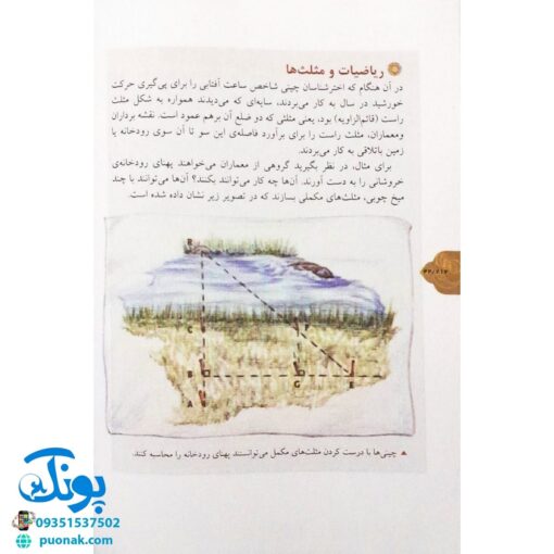 کتاب تاریخ علم برای نوجوانان