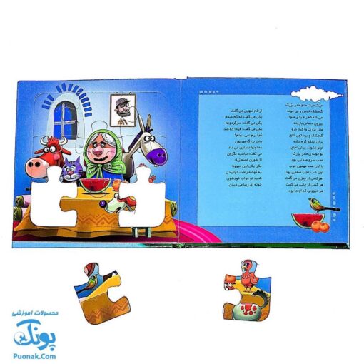 کتاب پازل بخون و بچین ۵ (مهمانهای ناخوانده)