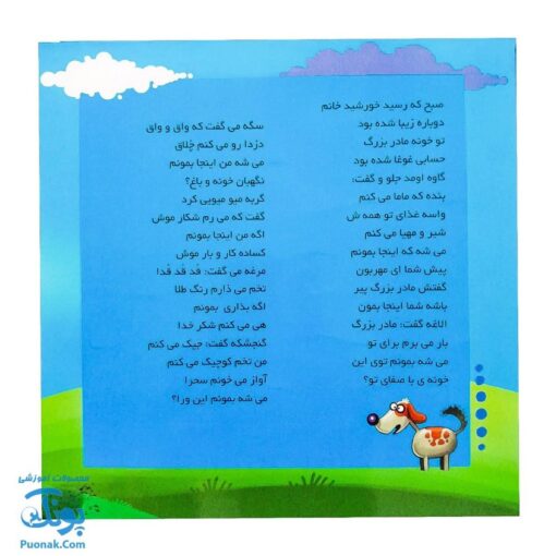 کتاب پازل بخون و بچین ۵ (مهمانهای ناخوانده)