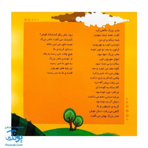 کتاب پازل بخون و بچین ۵ (مهمانهای ناخوانده)