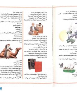 کتاب چراهای شگفت انگیز قرآن کریم ۱ (پاسخ به سوال‌های کودکان و نوجوانان)