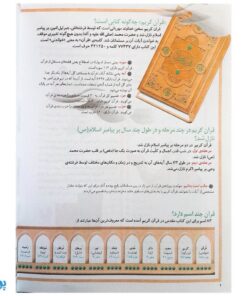 کتاب چراهای شگفت انگیز قرآن کریم ۱ (پاسخ به سوال‌های کودکان و نوجوانان)