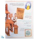 کتاب چراهای شگفت انگیز قرآن کریم ۱ (پاسخ به سوال‌های کودکان و نوجوانان)