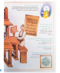 کتاب چراهای شگفت انگیز قرآن کریم ۱ (پاسخ به سوال‌های کودکان و نوجوانان)