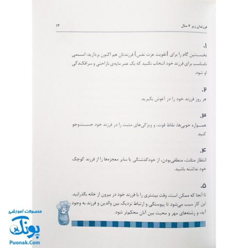 کتاب ۵۰۱ روش عملی برای تقویت عزت نفس بچه‌ها از تولد تا ۱۸ سالگی