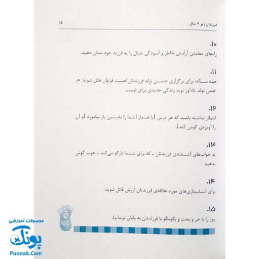 کتاب ۵۰۱ روش عملی برای تقویت عزت نفس بچه‌ها از تولد تا ۱۸ سالگی