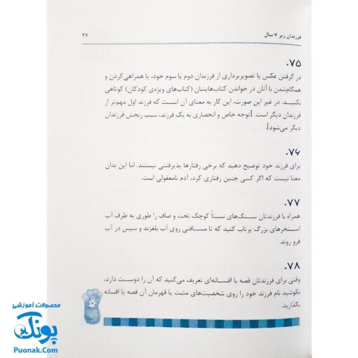 کتاب ۵۰۱ روش عملی برای تقویت عزت نفس بچه‌ها از تولد تا ۱۸ سالگی