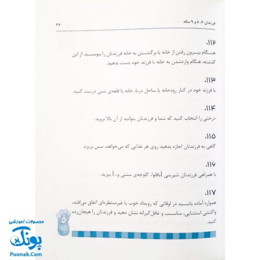 کتاب ۵۰۱ روش عملی برای تقویت عزت نفس بچه‌ها از تولد تا ۱۸ سالگی