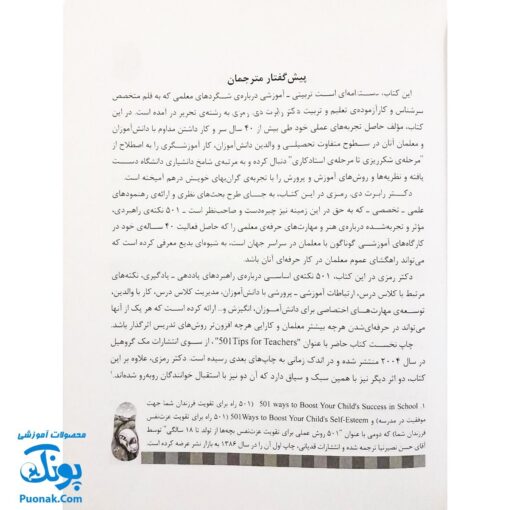 کتاب ۵۰۱ نکته برای معلمان