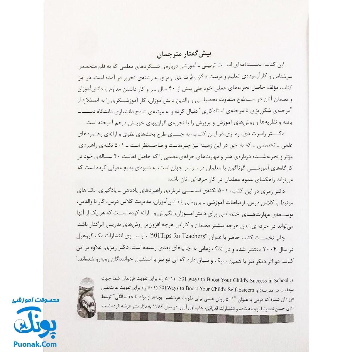 کتاب ۵۰۱ نکته برای معلمان