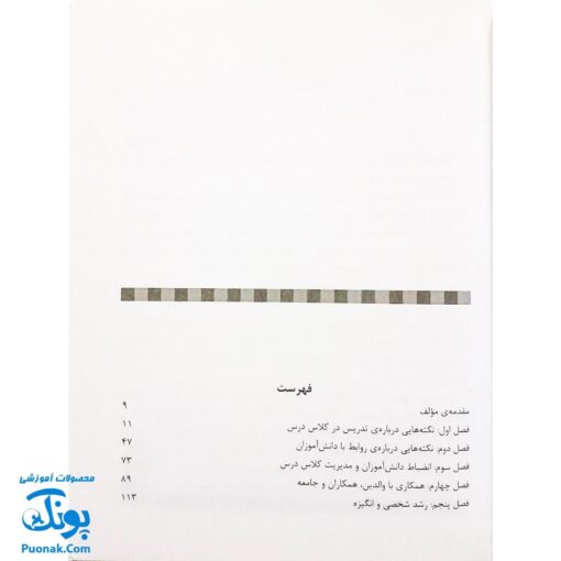 کتاب ۵۰۱ نکته برای معلمان