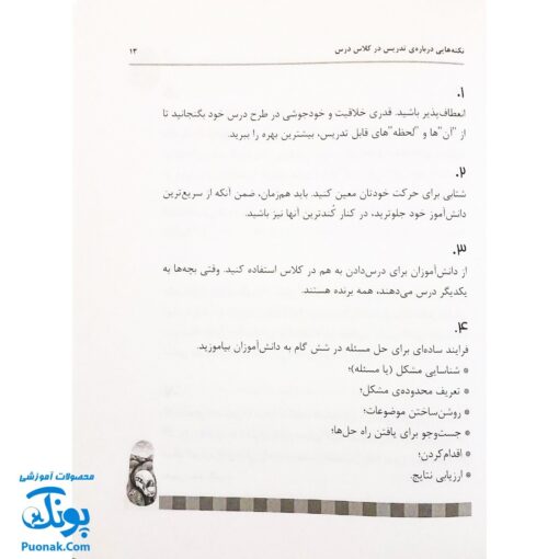 کتاب ۵۰۱ نکته برای معلمان