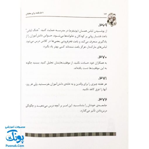 کتاب ۵۰۱ نکته برای معلمان