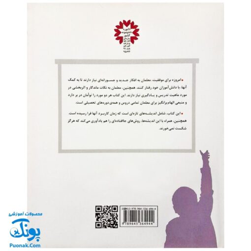 کتاب ۵۰۱ نکته برای معلمان