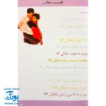 کتاب ۱۴۰ بازی فکری با بچه‌ها از تولد تا ۳ سالگی