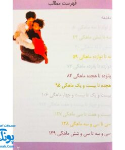 کتاب ۱۴۰ بازی فکری با بچه‌ها از تولد تا ۳ سالگی