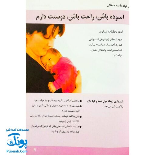 کتاب ۱۴۰ بازی فکری با بچه‌ها از تولد تا ۳ سالگی