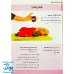 کتاب ۱۴۰ بازی فکری با بچه‌ها از تولد تا ۳ سالگی