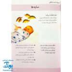 کتاب ۱۴۰ بازی فکری با بچه‌ها از تولد تا ۳ سالگی