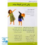 کتاب ۱۴۰ بازی فکری با بچه‌ها از تولد تا ۳ سالگی