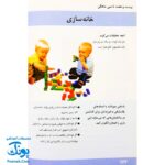 کتاب ۱۴۰ بازی فکری با بچه‌ها از تولد تا ۳ سالگی