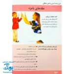 کتاب ۱۴۰ بازی فکری با بچه‌ها از تولد تا ۳ سالگی