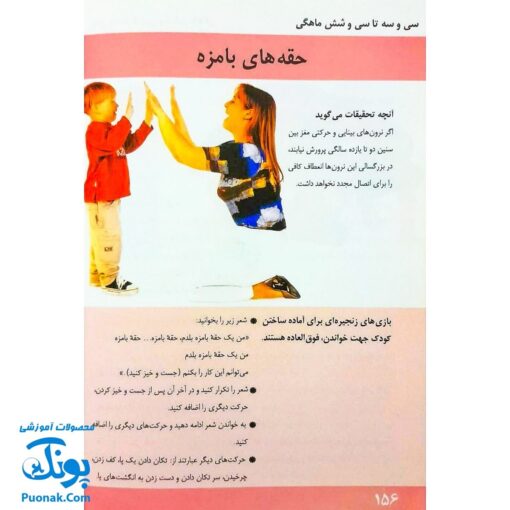 کتاب ۱۴۰ بازی فکری با بچه‌ها از تولد تا ۳ سالگی