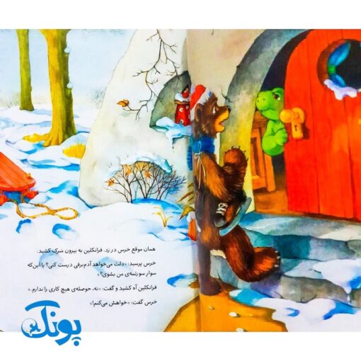 کتاب فرانکلین حوصله ندارد (مجموعه داستان های فرانکلین)