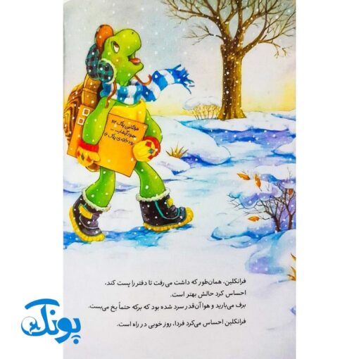 کتاب فرانکلین حوصله ندارد (مجموعه داستان های فرانکلین)