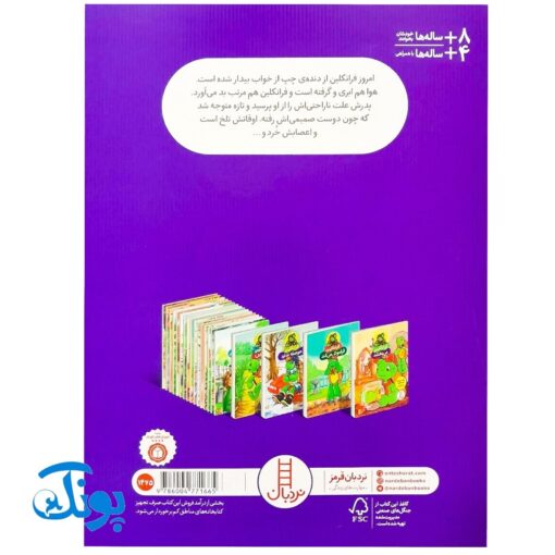 کتاب فرانکلین حوصله ندارد (مجموعه داستان های فرانکلین)