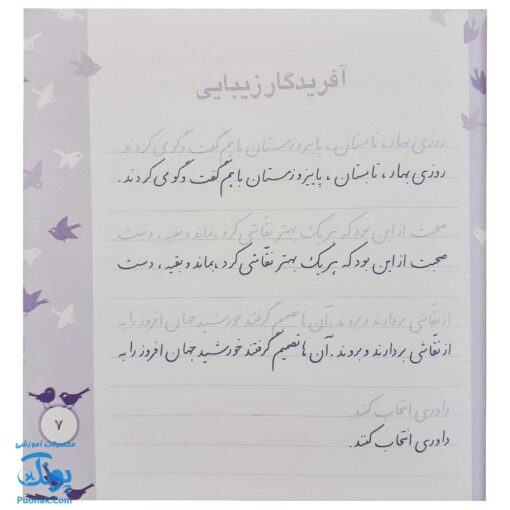 کتاب زیبا بنویسیم ۴ (آموزش خط تحریری فارسی چهارم دبستان) براساس کتاب فارسی