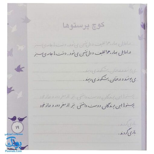 کتاب زیبا بنویسیم ۴ (آموزش خط تحریری فارسی چهارم دبستان) براساس کتاب فارسی