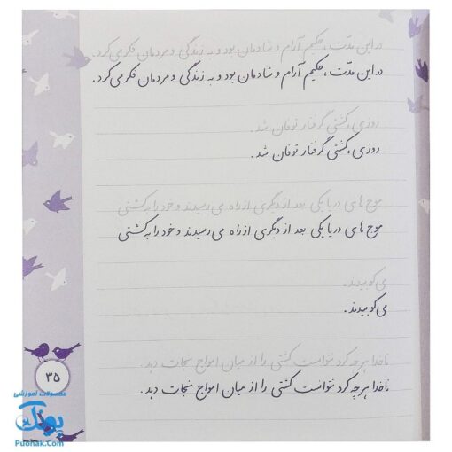 کتاب زیبا بنویسیم ۴ (آموزش خط تحریری فارسی چهارم دبستان) براساس کتاب فارسی