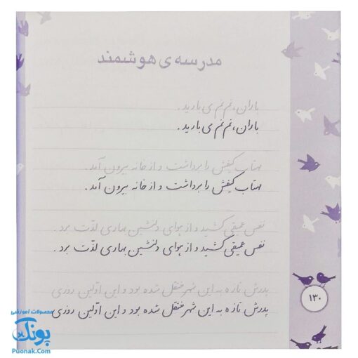 کتاب زیبا بنویسیم ۴ (آموزش خط تحریری فارسی چهارم دبستان) براساس کتاب فارسی