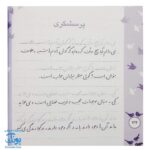 کتاب زیبا بنویسیم ۴ (آموزش خط تحریری فارسی چهارم دبستان) براساس کتاب فارسی