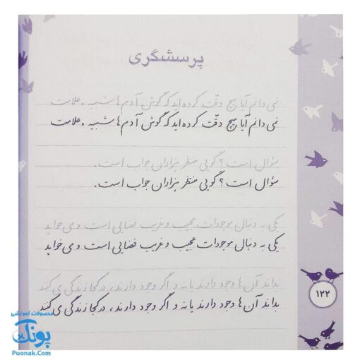 کتاب زیبا بنویسیم ۴ (آموزش خط تحریری فارسی چهارم دبستان) براساس کتاب فارسی