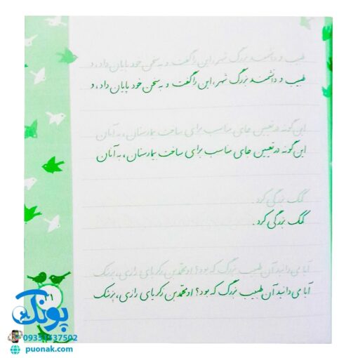 کتاب زیبا بنویسیم ۵ (آموزش خط تحریری فارسی پنجم دبستان) براساس کتاب فارسی