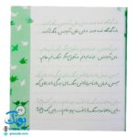 کتاب زیبا بنویسیم ۵ (آموزش خط تحریری فارسی پنجم دبستان) براساس کتاب فارسی