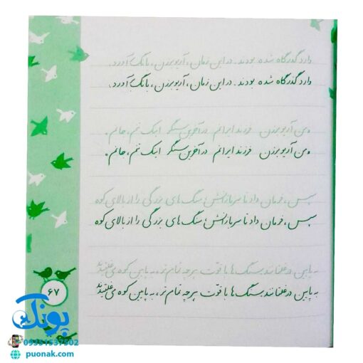 کتاب زیبا بنویسیم ۵ (آموزش خط تحریری فارسی پنجم دبستان) براساس کتاب فارسی