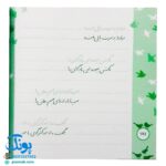 کتاب زیبا بنویسیم ۵ (آموزش خط تحریری فارسی پنجم دبستان) براساس کتاب فارسی