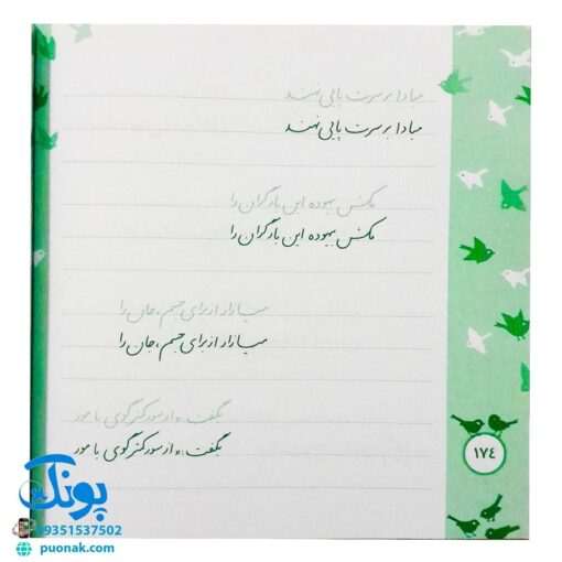 کتاب زیبا بنویسیم ۵ (آموزش خط تحریری فارسی پنجم دبستان) براساس کتاب فارسی