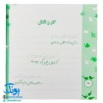 کتاب زیبا بنویسیم ۵ (آموزش خط تحریری فارسی پنجم دبستان) براساس کتاب فارسی