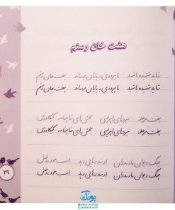 کتاب زیبا بنویسیم ۶ (آموزش خط تحریری فارسی ششم دبستان) براساس کتاب فارسی