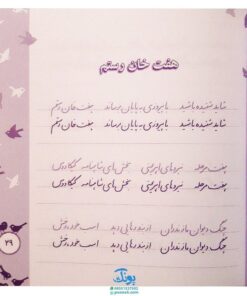 کتاب زیبا بنویسیم ۶ (آموزش خط تحریری فارسی ششم دبستان) براساس کتاب فارسی